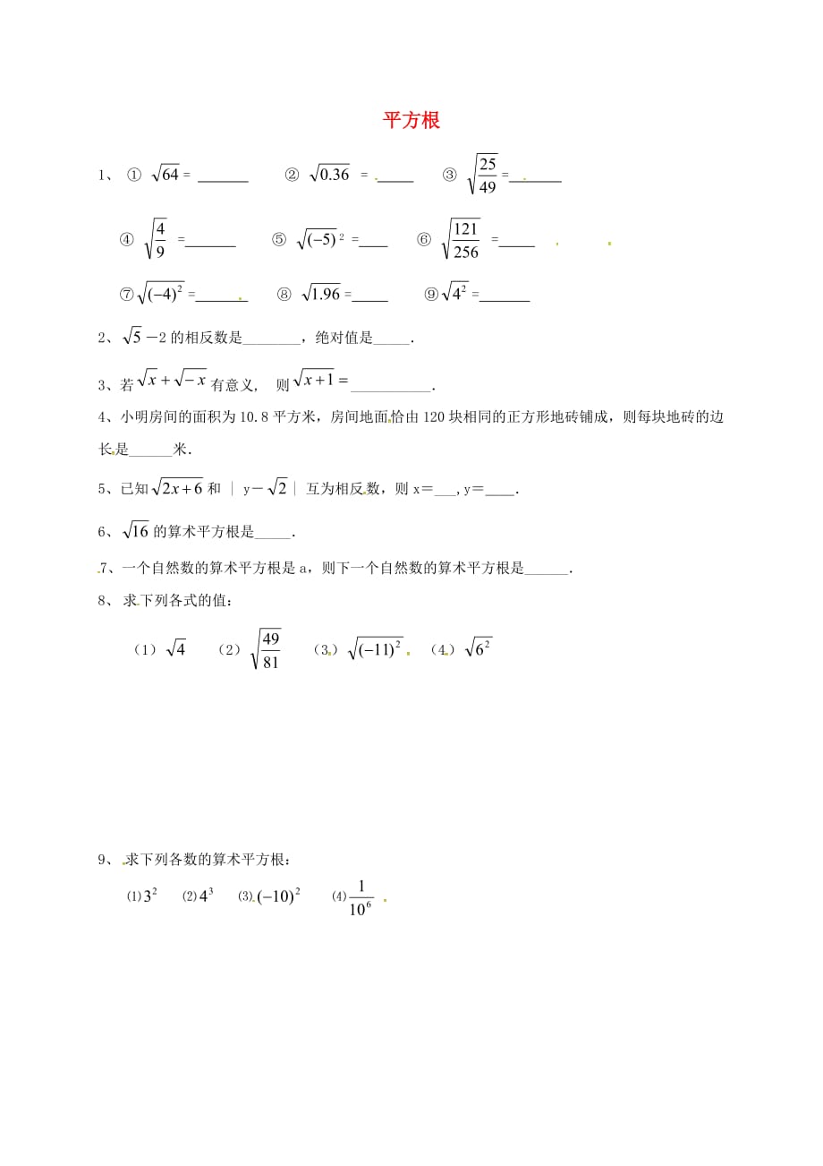 八年级数学上册 第十四章 实数 专题练习 平方根3（无答案）（新版）冀教版_第1页