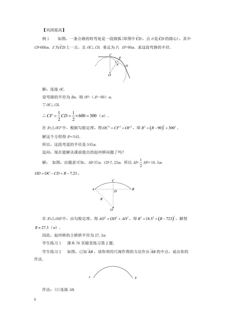 九年级数学下册 第3章 圆 3.3 垂径定理教案 （新版）北师大版_第5页