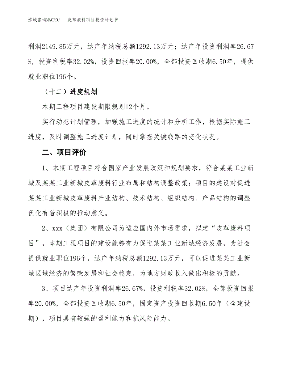 皮革废料项目投资计划书(融资报告).docx_第3页