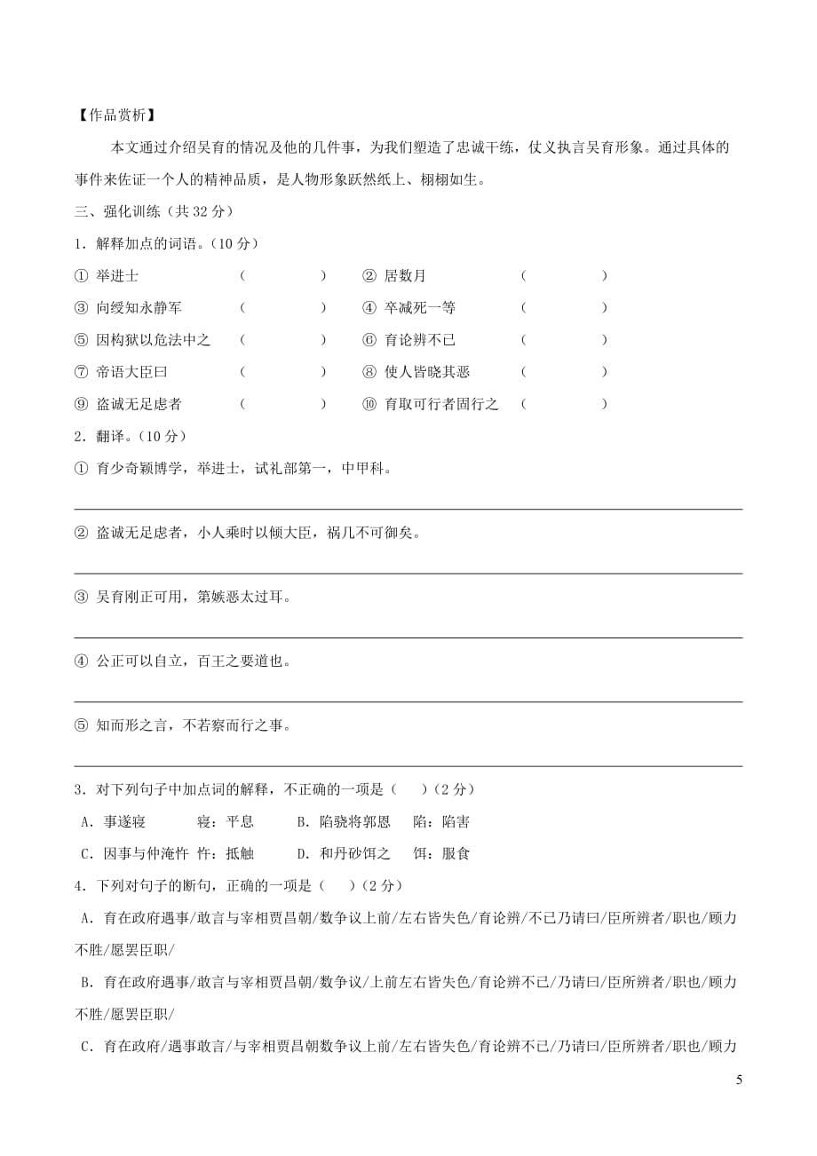 中考语文古诗文归纳梳理 13 吴育传_第5页