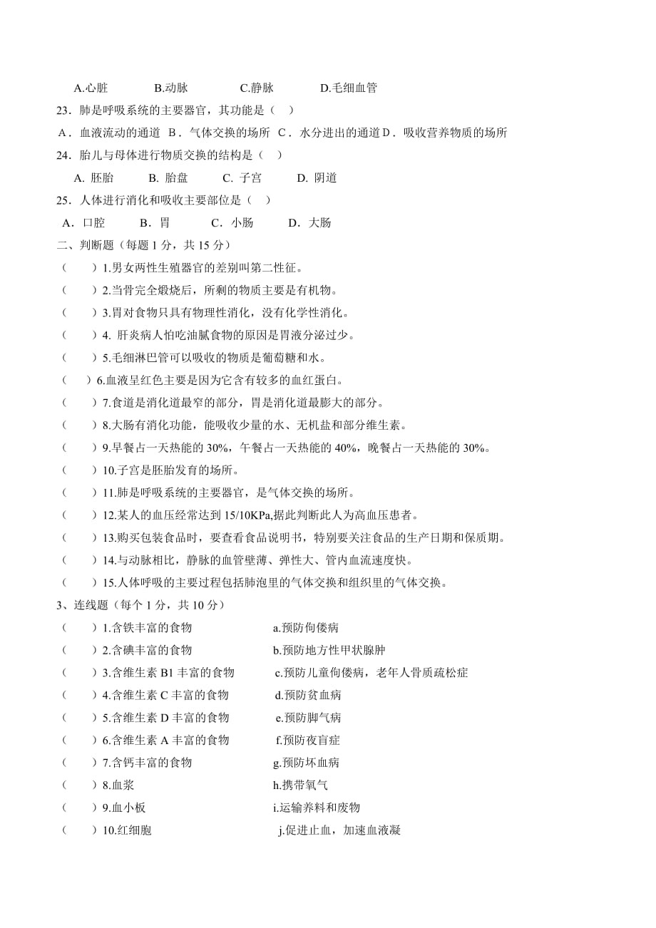 甘肃省靖远县靖安中学2017—2018学年下学期七年级期中考试生物试题.doc_第3页