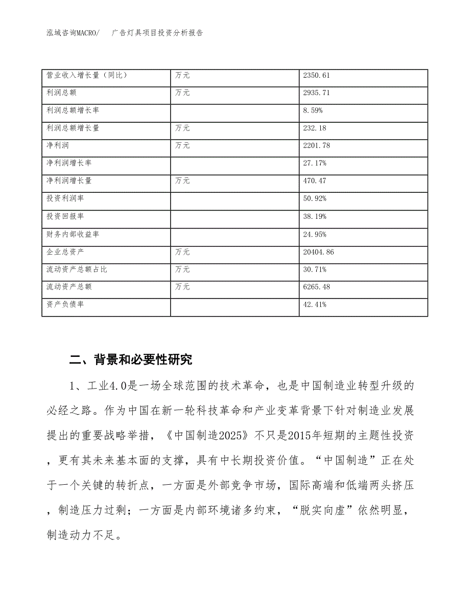 广告灯具项目投资分析报告（投融资报告）.docx_第3页