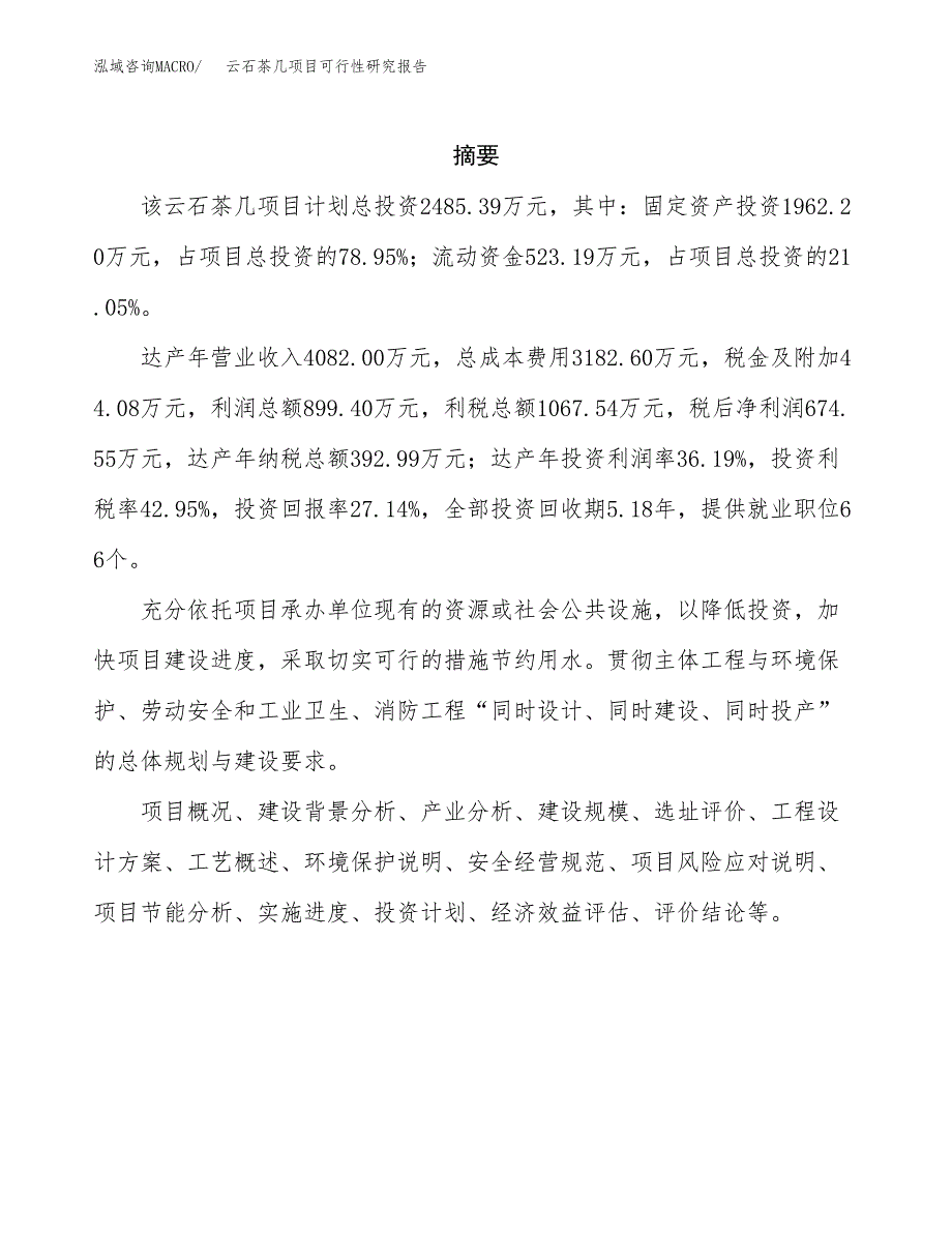 云石茶几项目可行性研究报告标准模板.docx_第2页