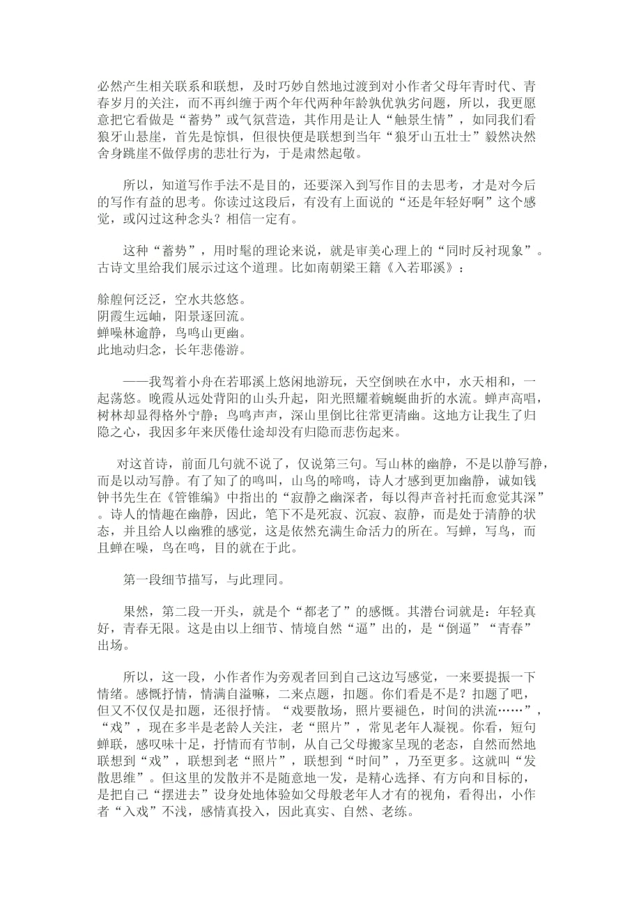 江苏2014满分作文《青春万岁》讲评_第4页