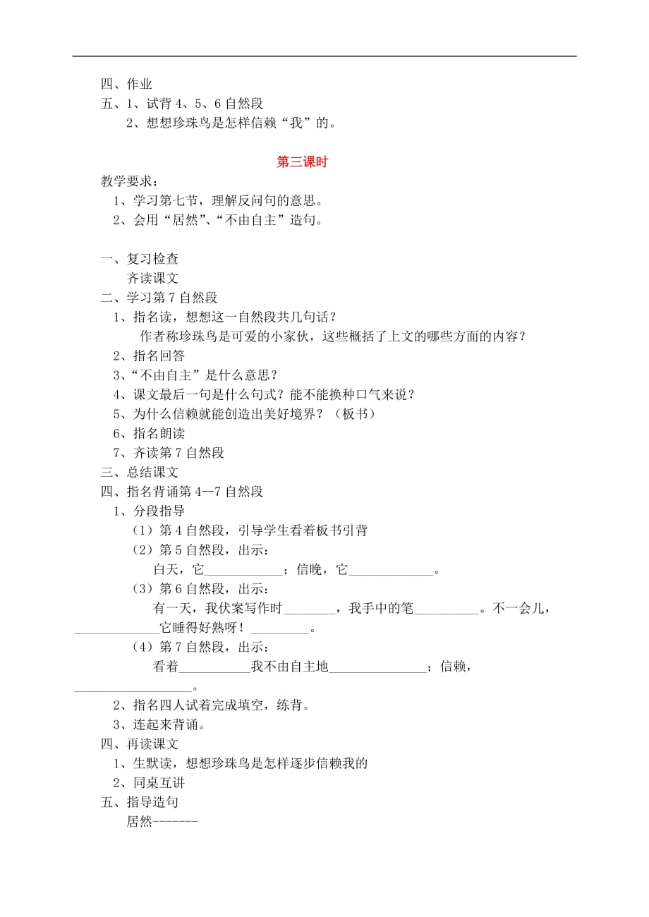 五年级语文上册 第四组 16《珍珠鸟》教学设计3新人教版_第4页