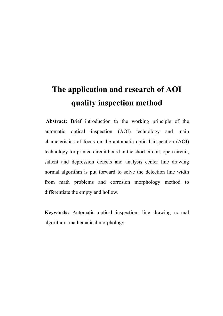 AOI质量检测方法应用与研究_第5页