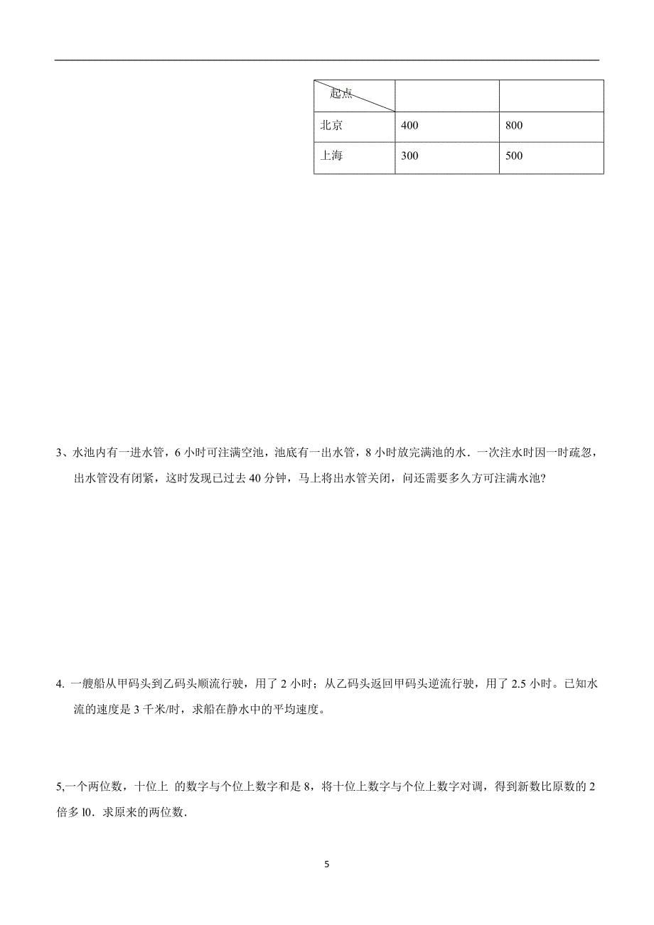 福建省永定区第二初级中学人教版七年级数学上册期末练习：第三章一元一次方程1.doc_第5页