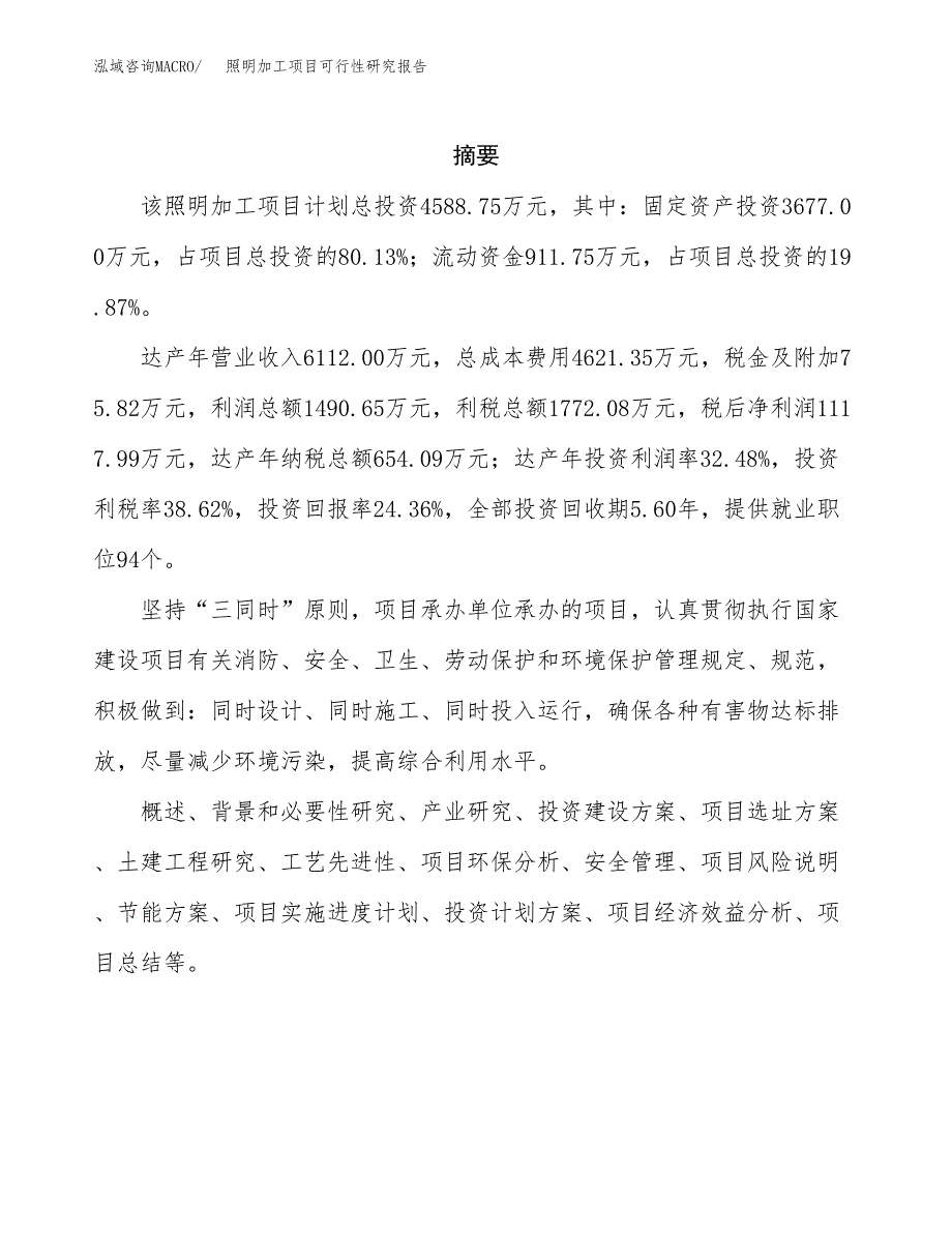 照明加工项目可行性研究报告标准模板.docx_第2页