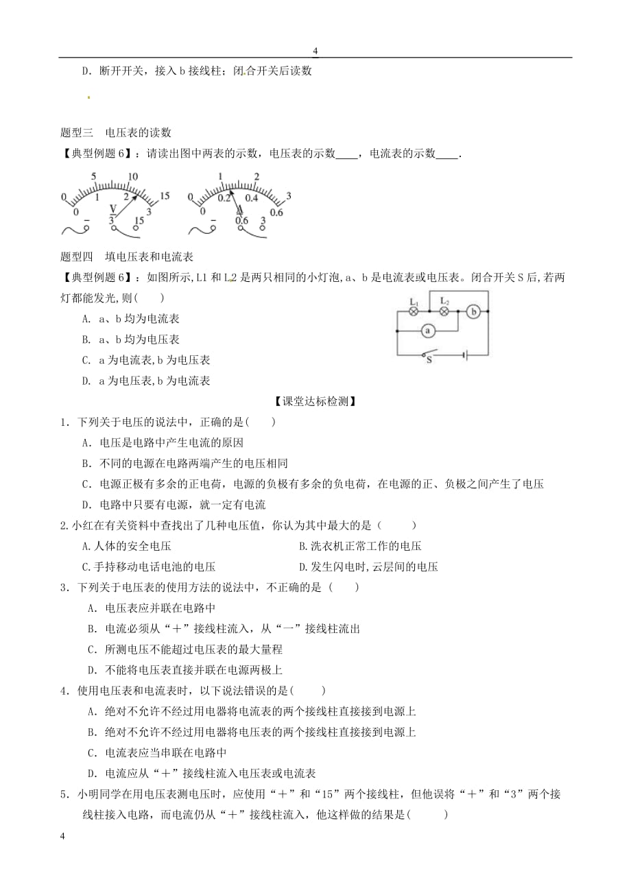 九年级物理全册第十六章 电压 电阻（第12讲 电压）练习（无答案）（新版）新人教版_第4页