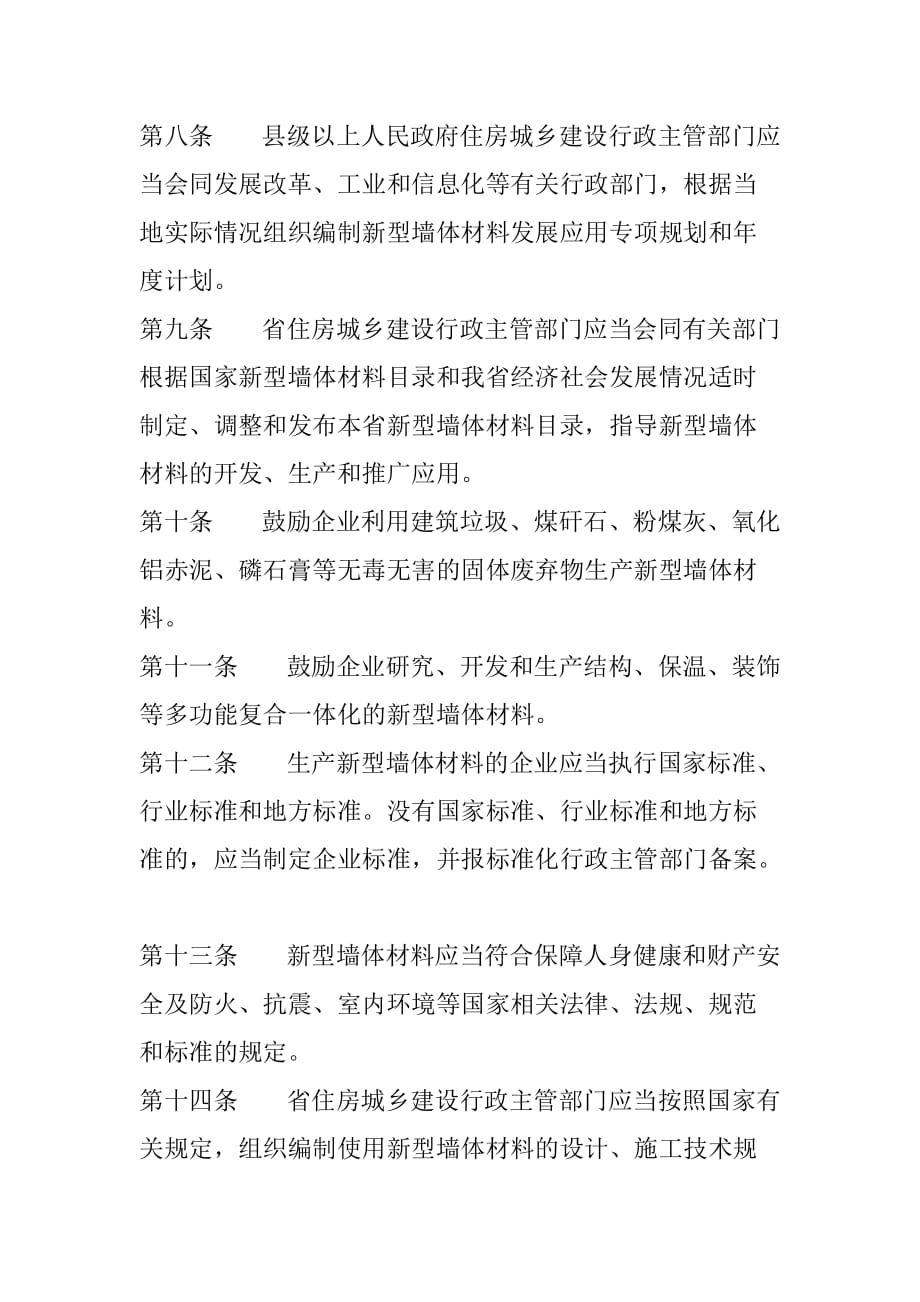 河南省发展应用新型墙体材料条例(定稿)_第3页