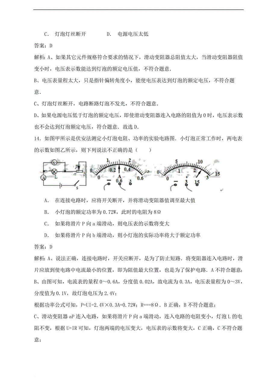 九年级物理全册第18章《电功率》单元综合测试卷 （新版）新人教版_第4页