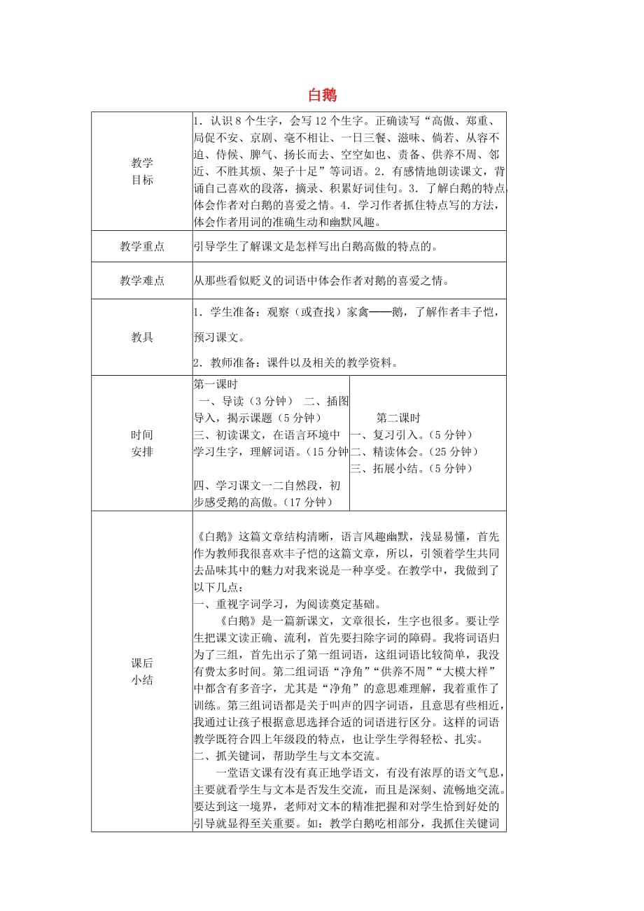 三年级语文下册第四单元 15 白鹅教案1 鲁教版_第1页