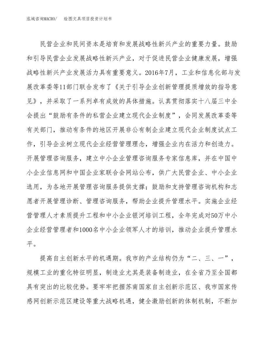 绘图文具项目投资计划书(融资报告).docx_第4页