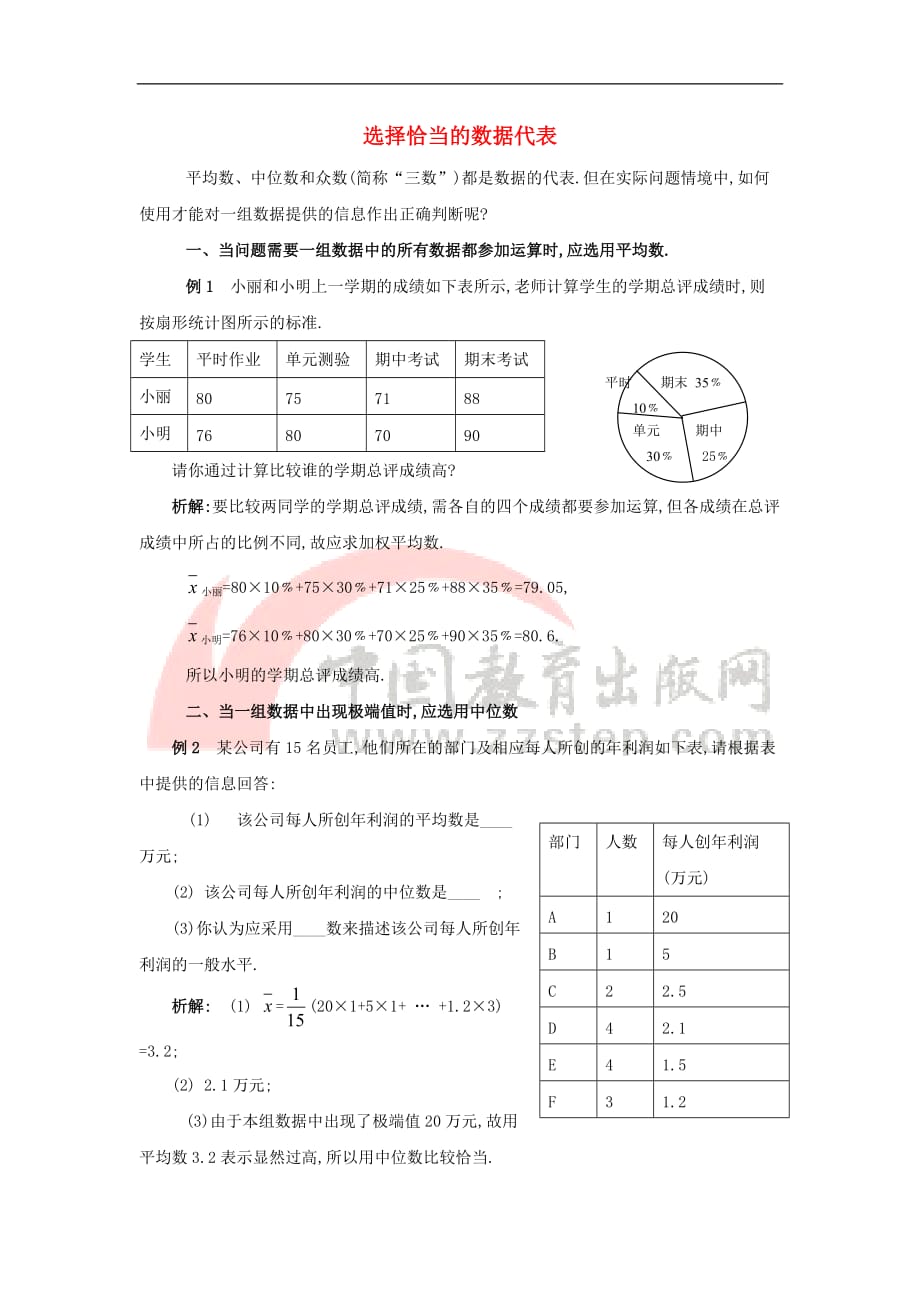 八年级数学下册 20.3 课题学习 体质健康测试中的数据分析 选择恰当的数据代表素材 （新版）新人教版_第1页