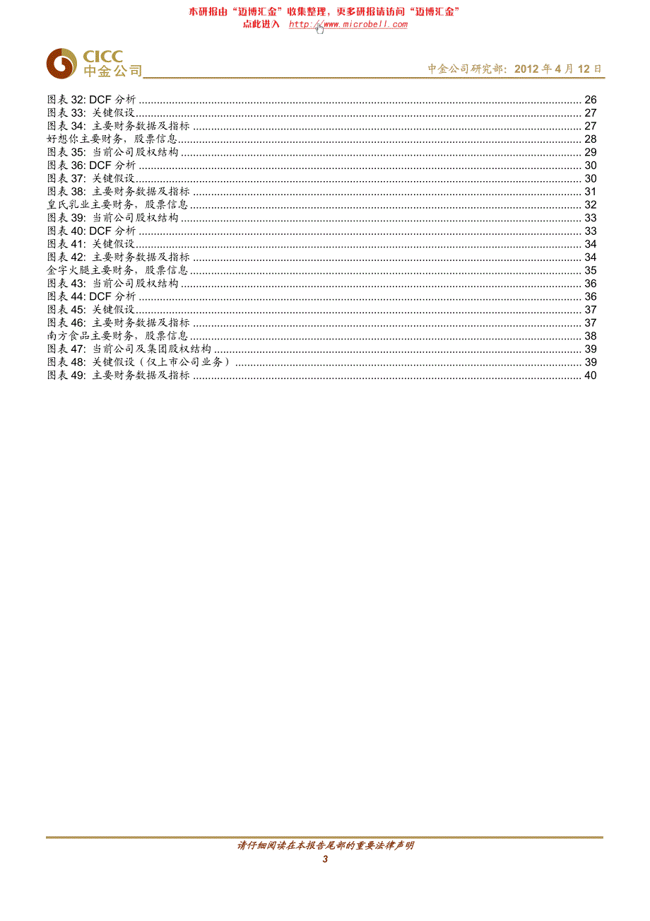 中金公司-食品饮料行业：滋味各异_第3页