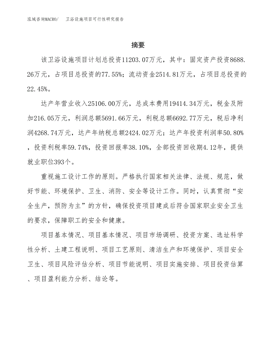 卫浴设施项目可行性研究报告标准模板.docx_第2页