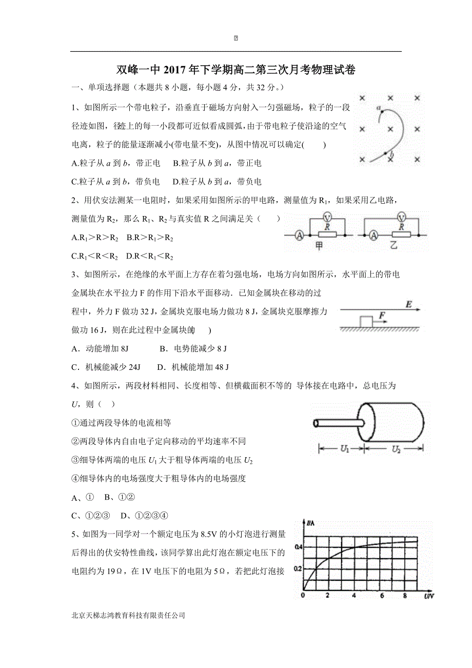 湖南省双峰县第一中学17—18学学年高二12月月考物理试题（附答案）.doc_第1页