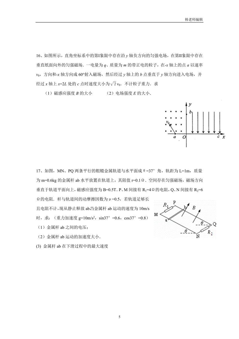 湖南省双峰县第一中学17—18学学年高二12月月考物理试题（附答案）.doc_第5页