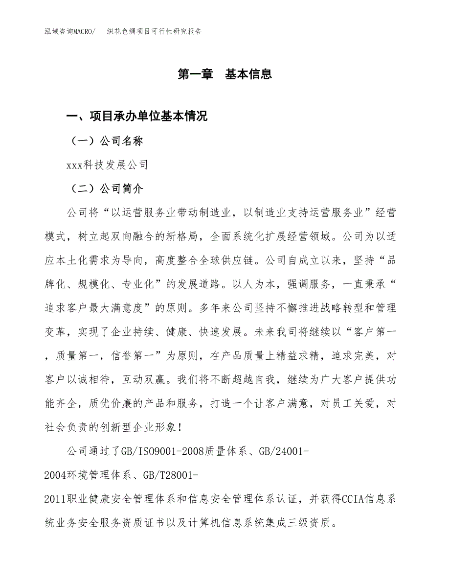 织花色绸项目可行性研究报告标准模板.docx_第4页