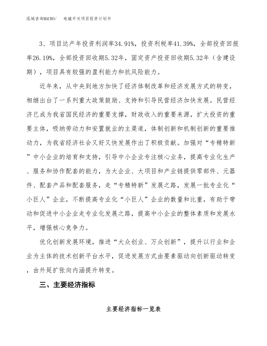 电磁开关项目投资计划书(融资报告).docx_第4页