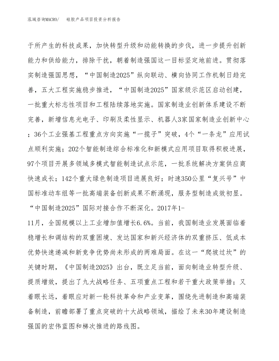 硅胶产品项目投资分析报告（投融资报告）.docx_第4页