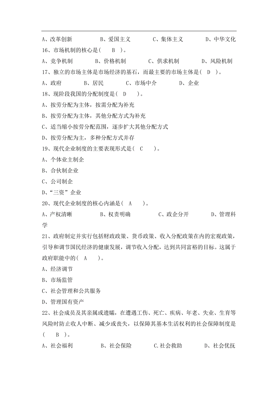 四川省事业单位招聘考试真题及答案_第3页