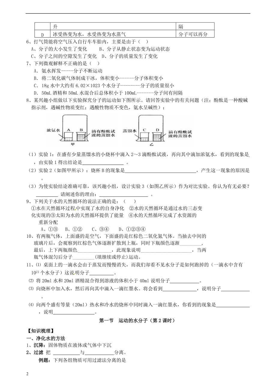 九年级化学上册2.1 运动的水分子学案 （新版）鲁教版_第2页