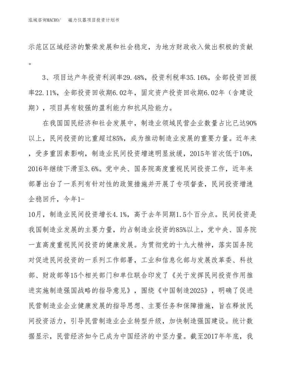 磁力仪器项目投资计划书(融资报告).docx_第4页