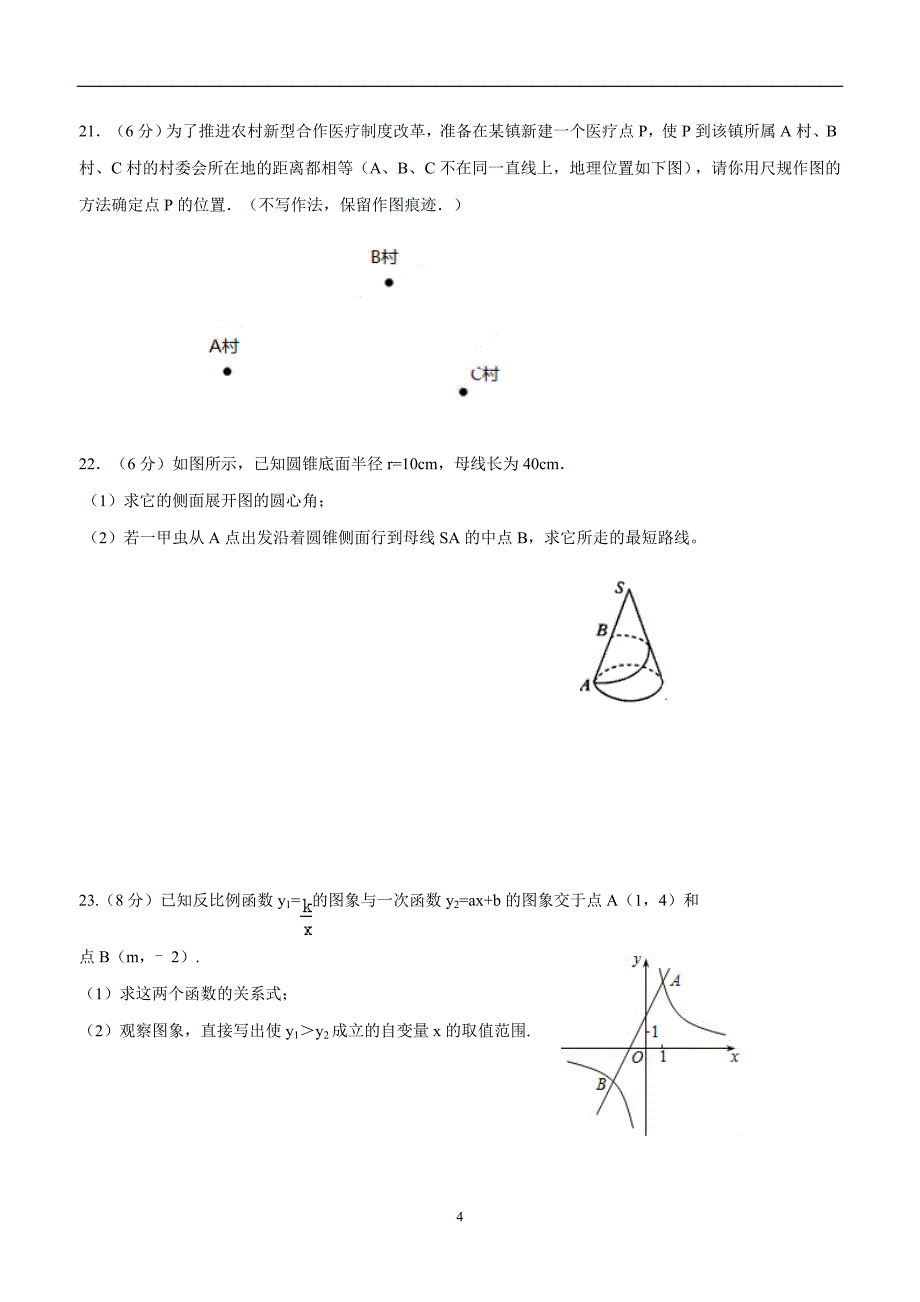 甘肃省平凉市崆峒区2016年九年级上学期期末质量检测数学试题（答案）.doc_第4页