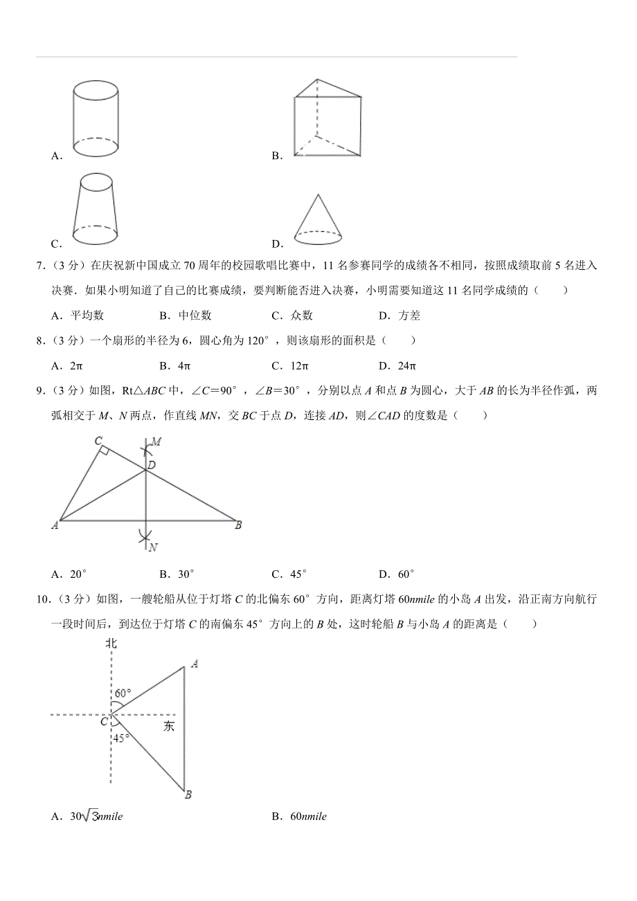 2019年湖南省长沙市中考数学试卷（解析版）_第2页