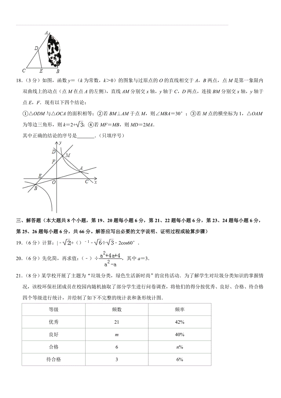 2019年湖南省长沙市中考数学试卷（解析版）_第4页