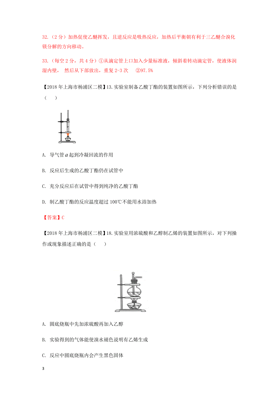 上海市各区2018年中考化学二模试题分类汇编物质制备试题_第3页