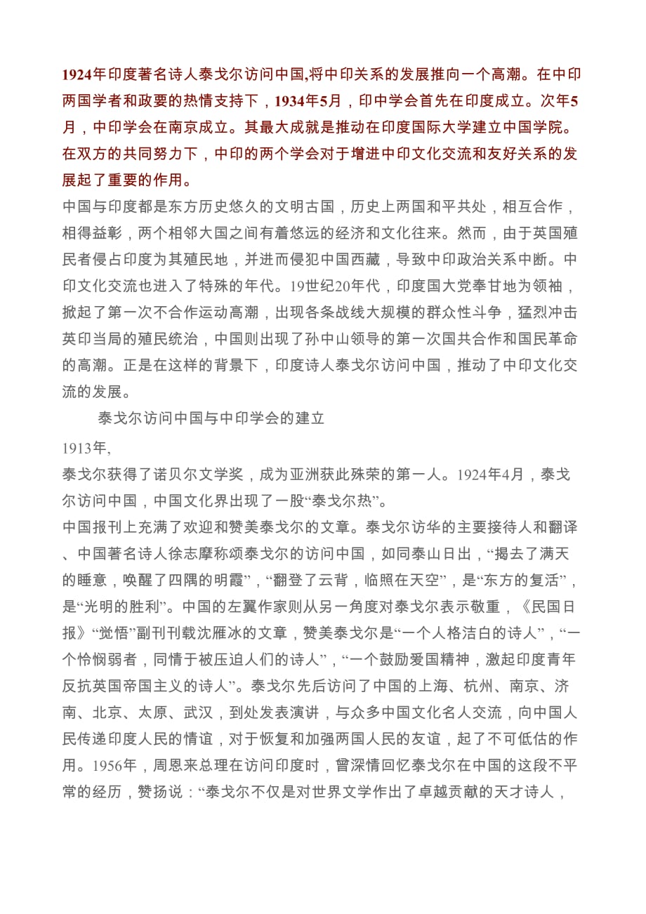 泰戈尔与中印文化交流_第1页