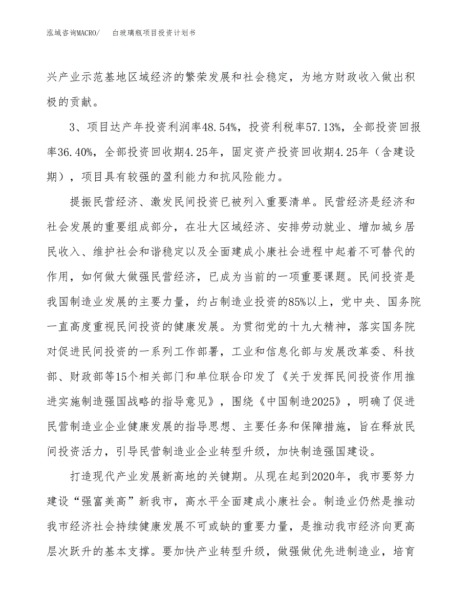 白玻璃瓶项目投资计划书(融资报告).docx_第4页