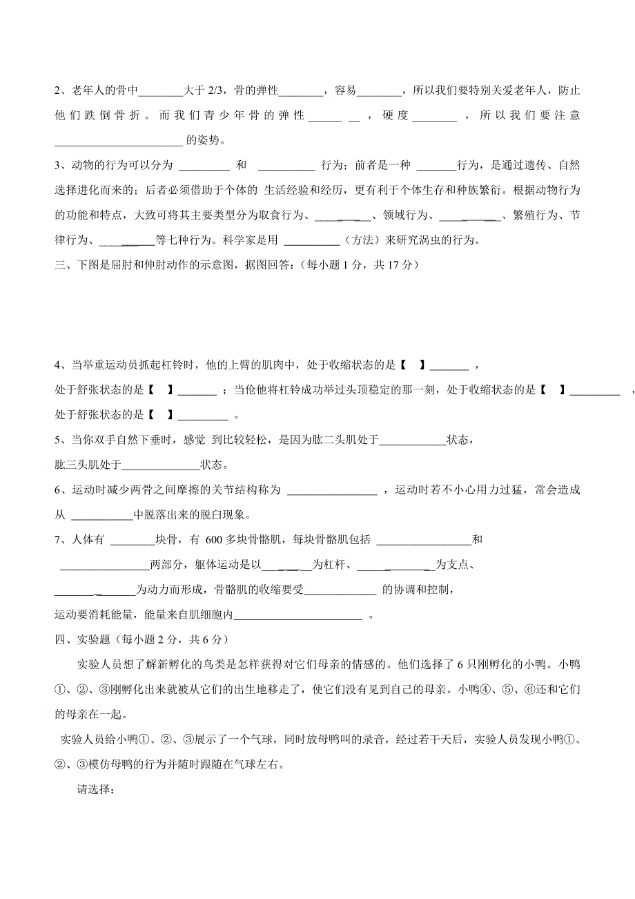 福建省建瓯市芝华中学2017—2018学年上学期八年级第一次阶段考试生物试题（附答案）.doc_第4页