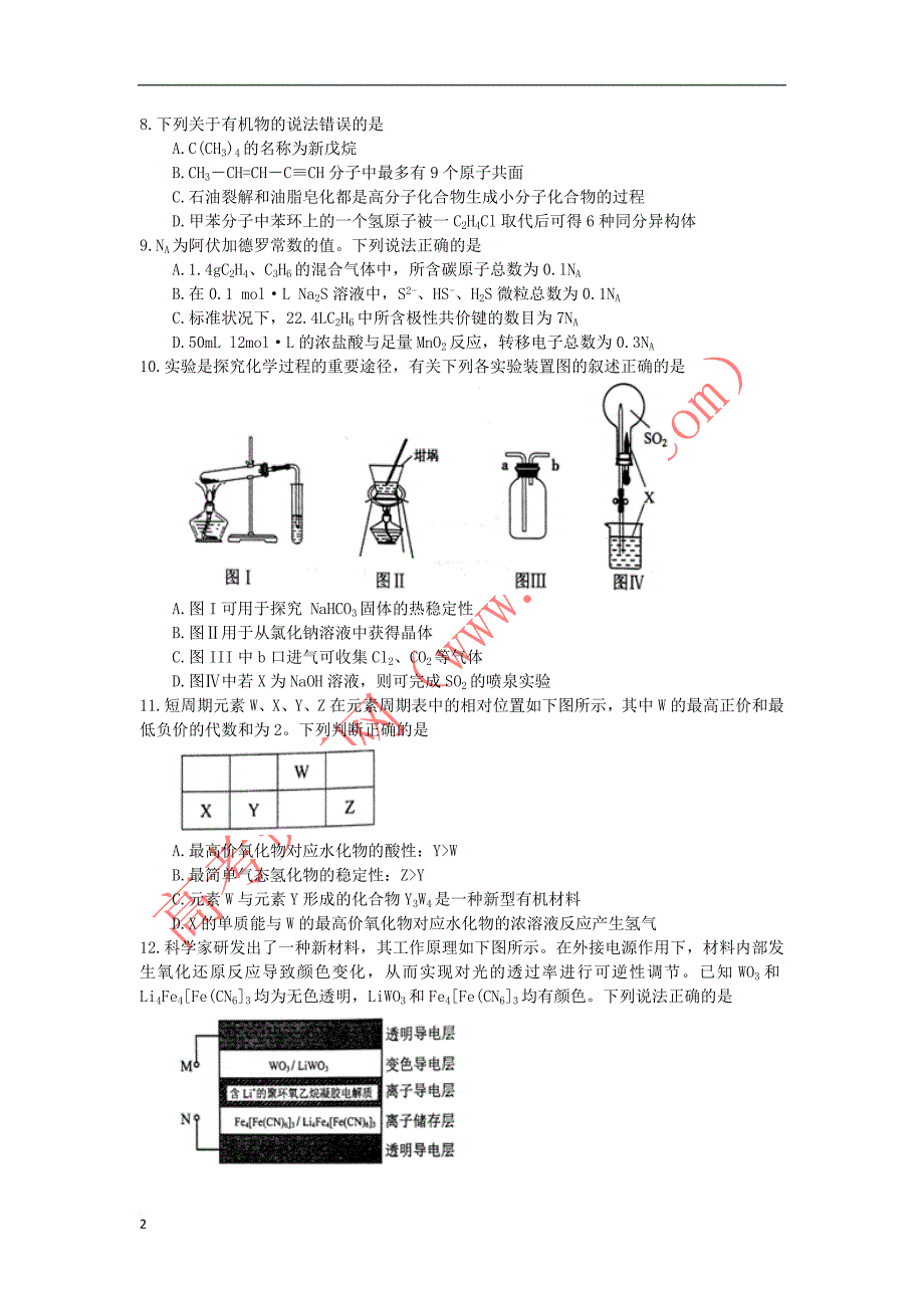 云南省2018届高三理综毕业生复习统一检测试题_第2页