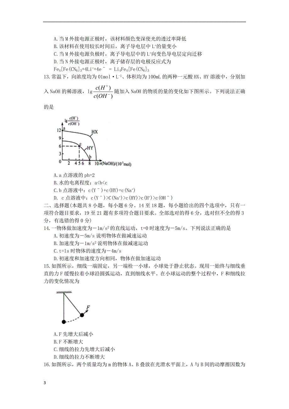 云南省2018届高三理综毕业生复习统一检测试题_第3页