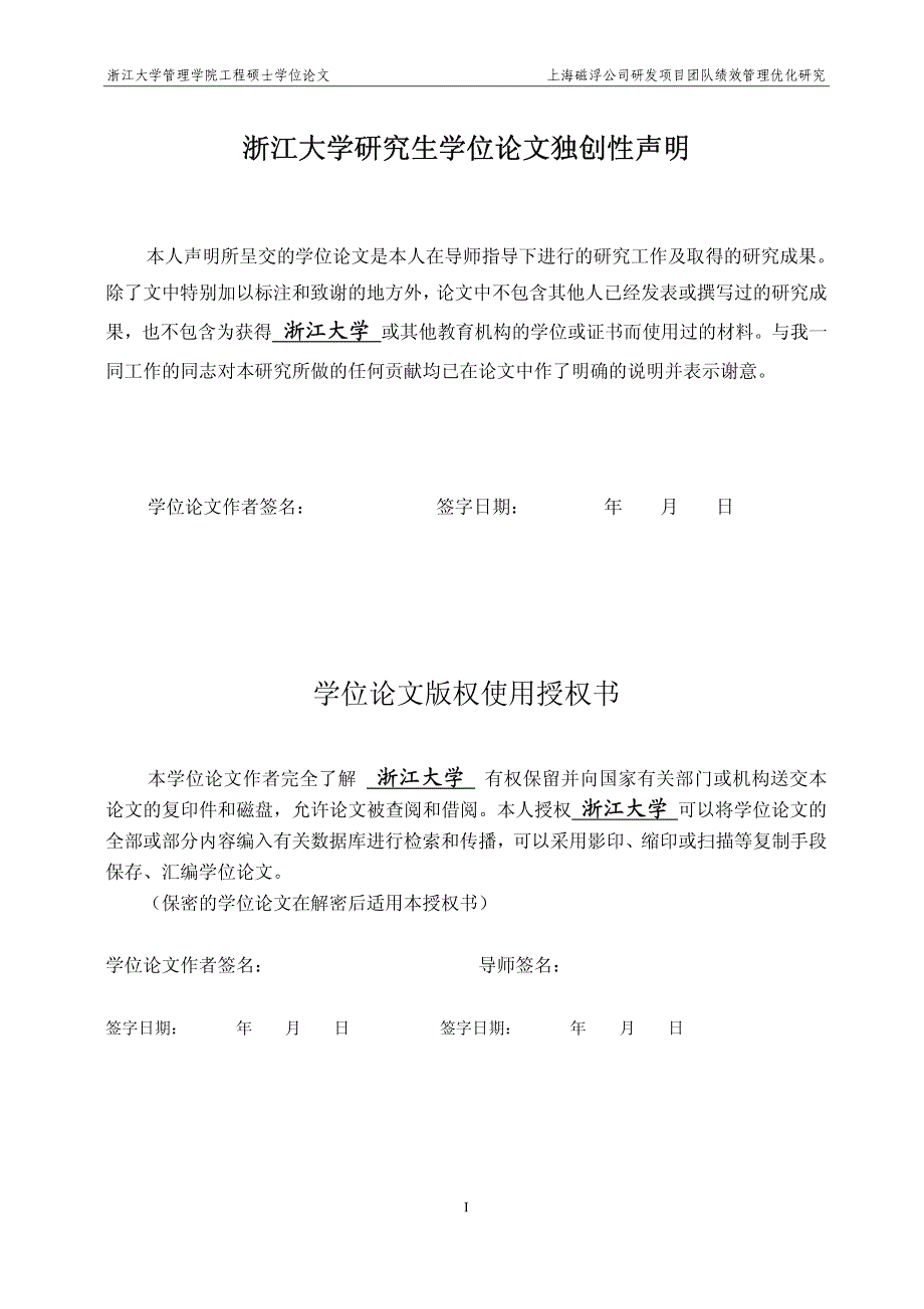 上海磁浮公司研发项目团队绩效管理优化研究_第3页