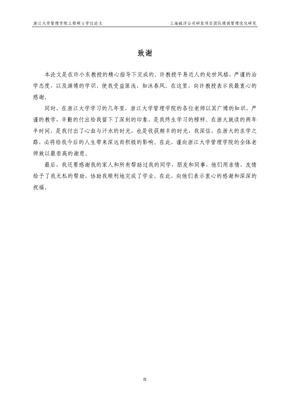 上海磁浮公司研发项目团队绩效管理优化研究_第4页