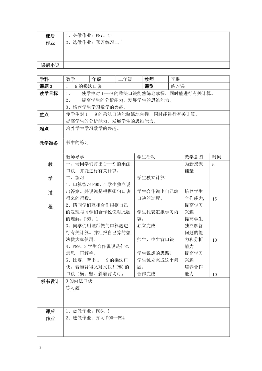 二年级数学上册第四单元 凯蒂学艺—表内乘法（二）4.5 9的乘法口诀教案1 青岛版_第3页