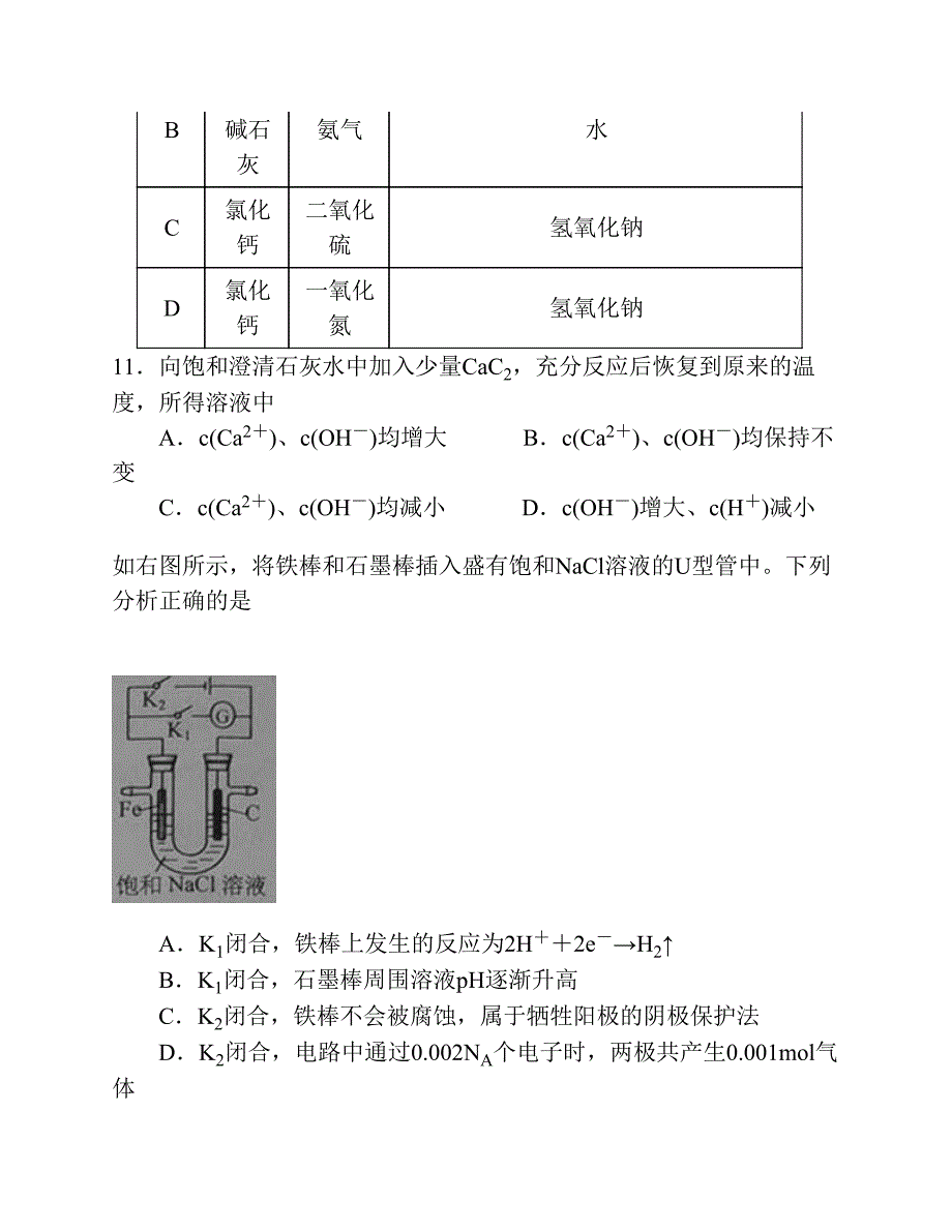 2014年上海高考化学试题及答案_第3页