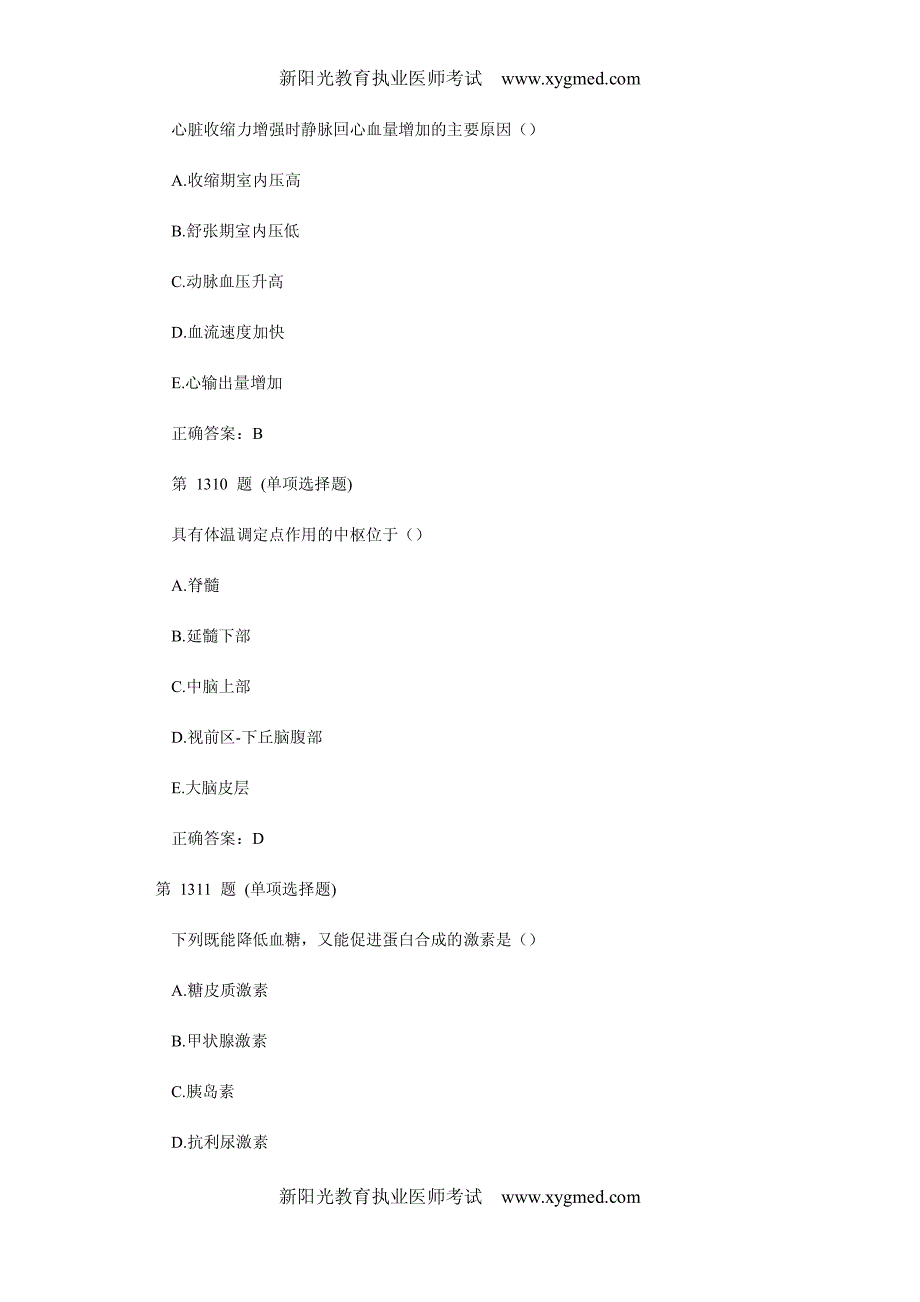 临床执业医师考试专项练习试题（二十七）_第4页