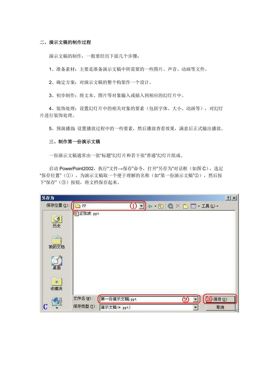 Powerpoint教程_第3页