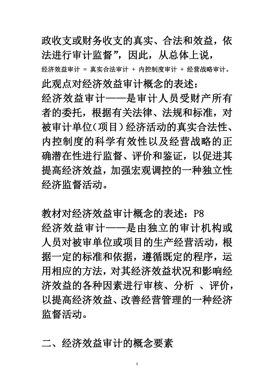 《管理审计》123章课件_第4页