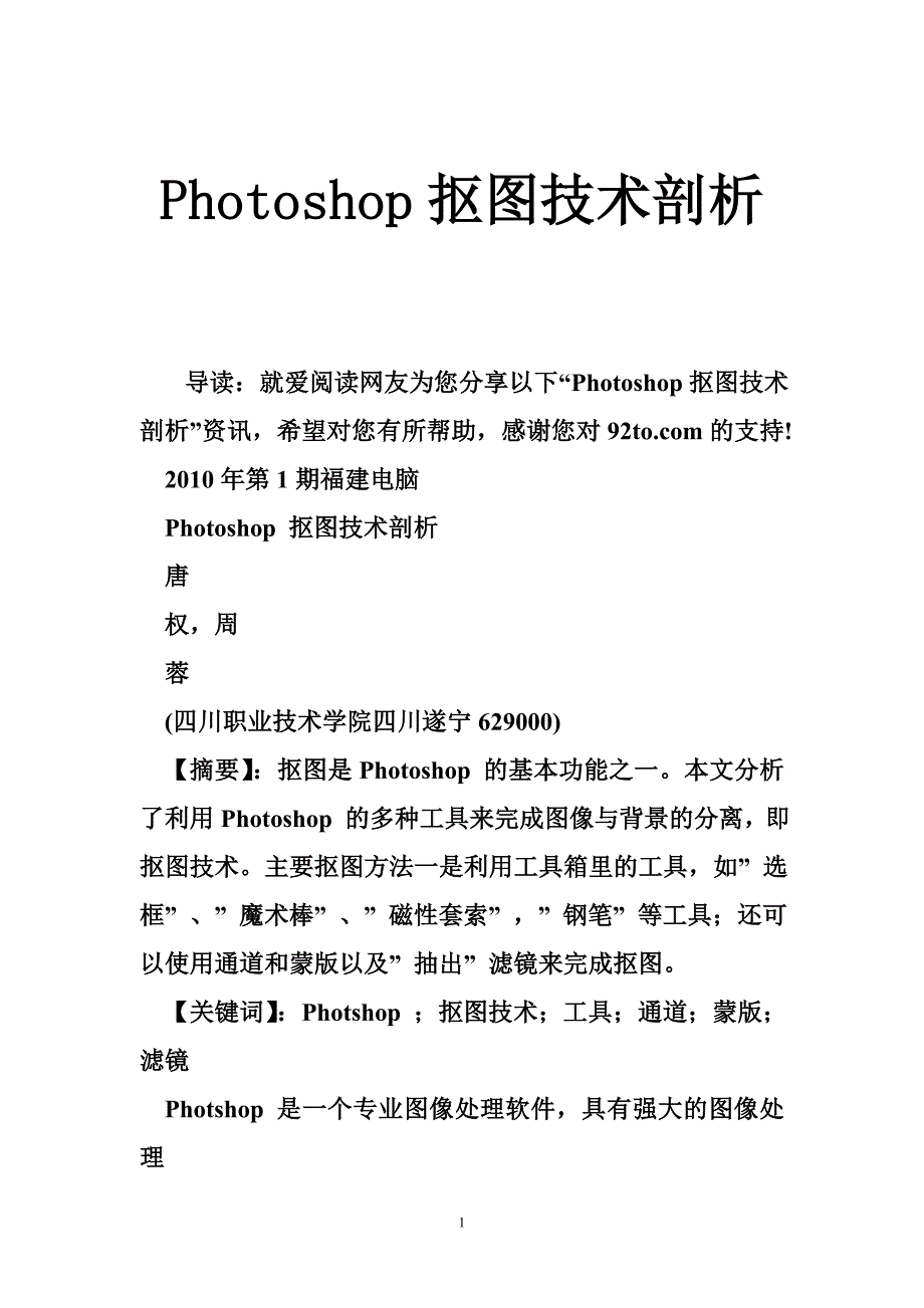 Photoshop抠图技术剖析_第1页