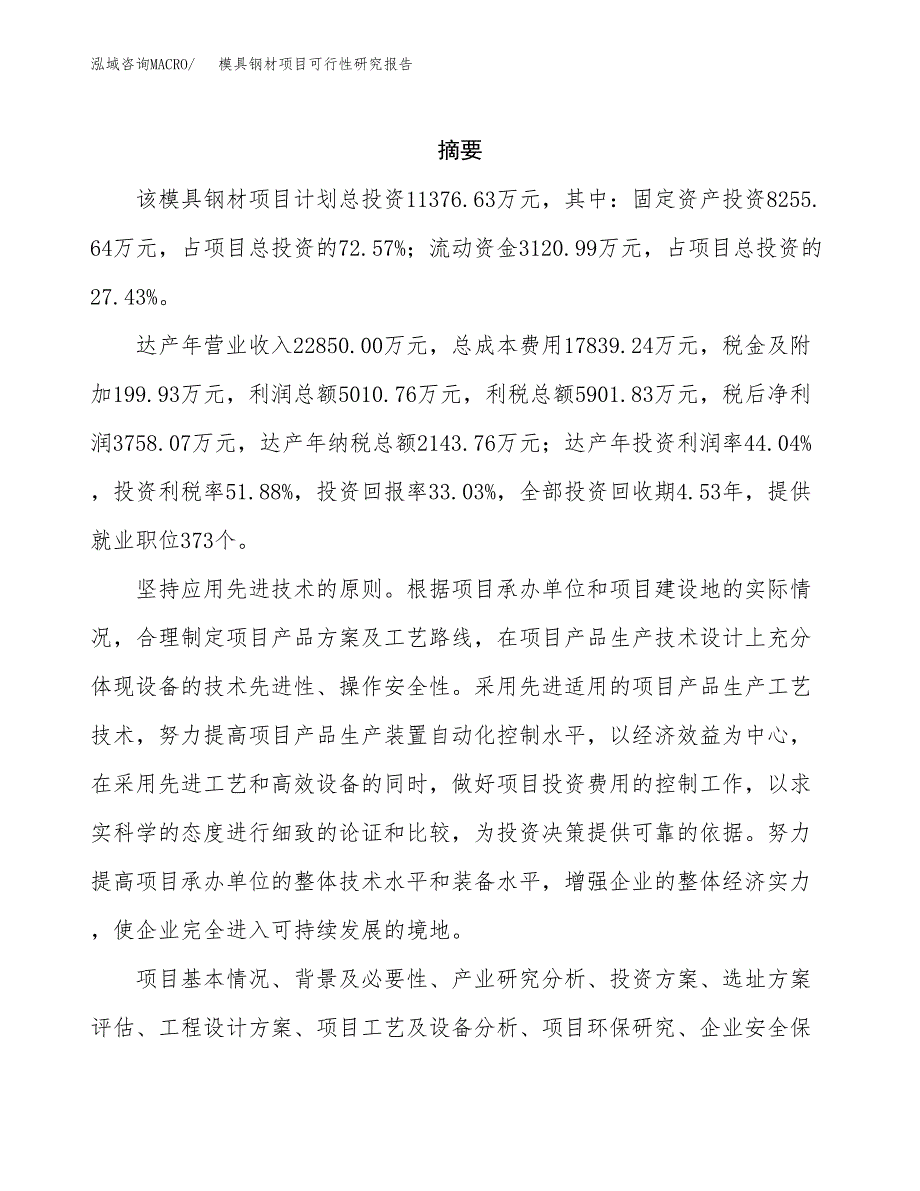 模具钢材项目可行性研究报告标准模板.docx_第2页