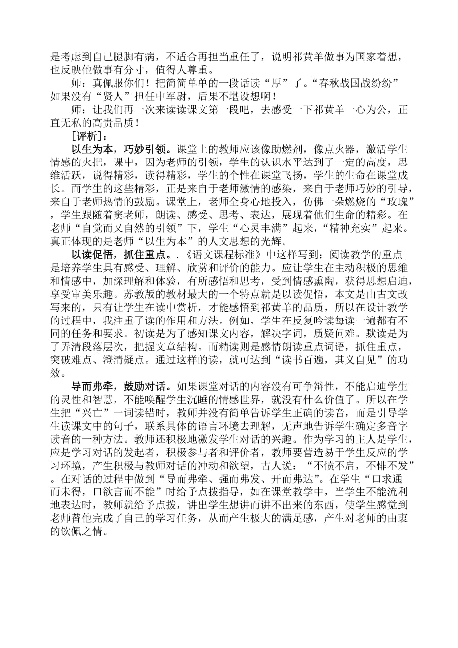 《祁黄羊》第一课时课堂教学实录与分析[1]_第3页