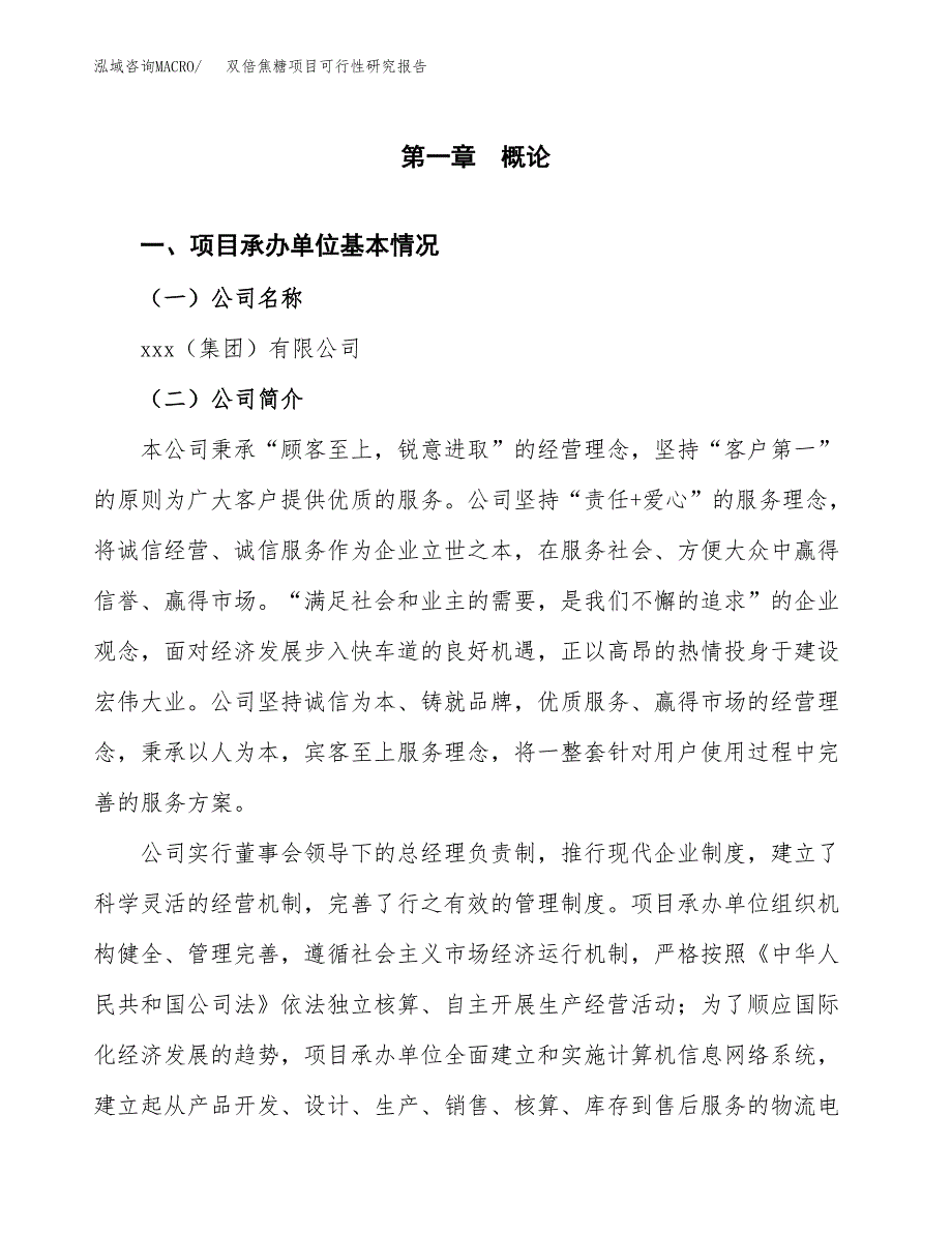 双倍焦糖项目可行性研究报告标准模板.docx_第4页