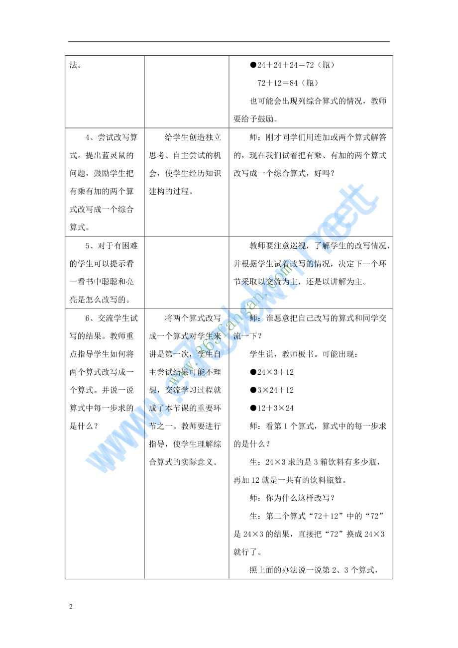 三年级数学上册第5单元《四则混合运算（一）》5.1 不带括号的两级混合运算教学设计 冀教版_第2页