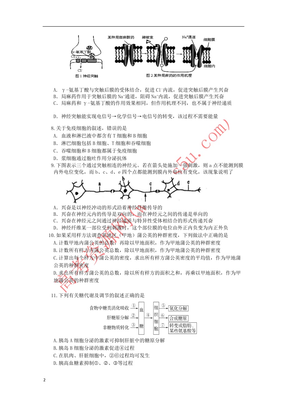 云南省玉溪市2017-2018学年高二生物上学期第二次月考试题理_第2页